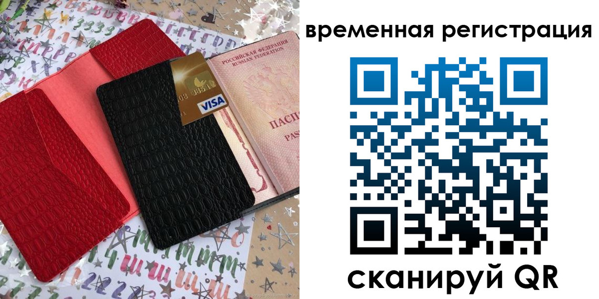прописка от собственника в Скопине