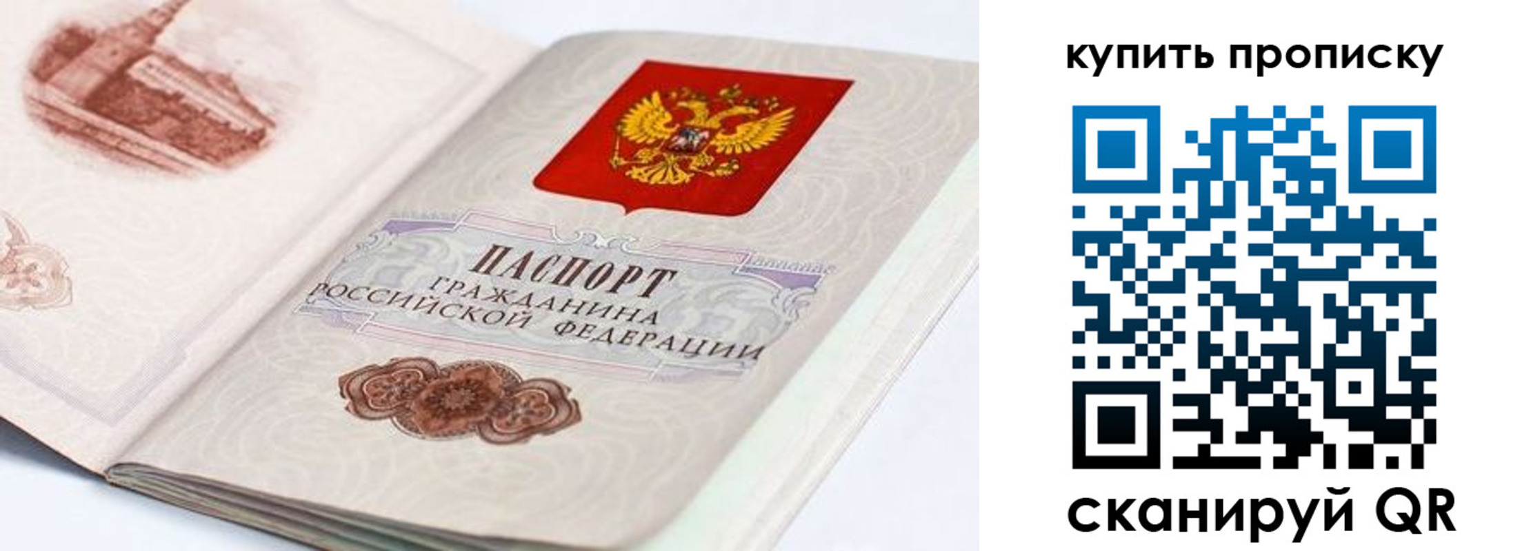 временная регистрация купить в Скопине