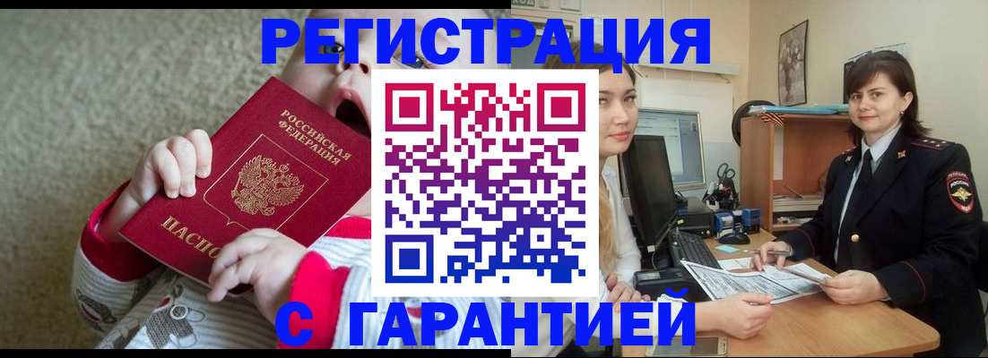 купить прописку в Скопине