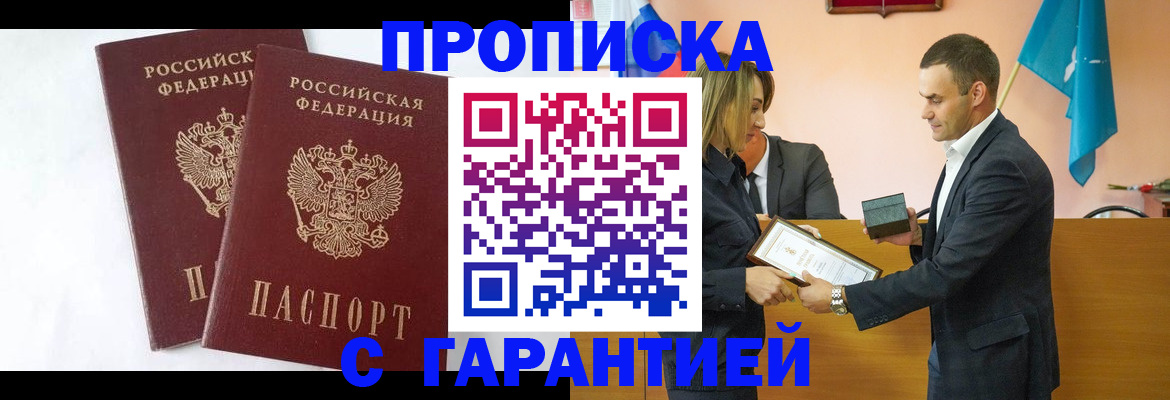 временная регистрация законно в Скопине