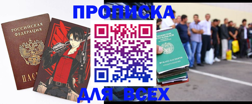 временная регистрация недорого в Скопине
