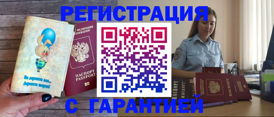 купить прописку в Скопине