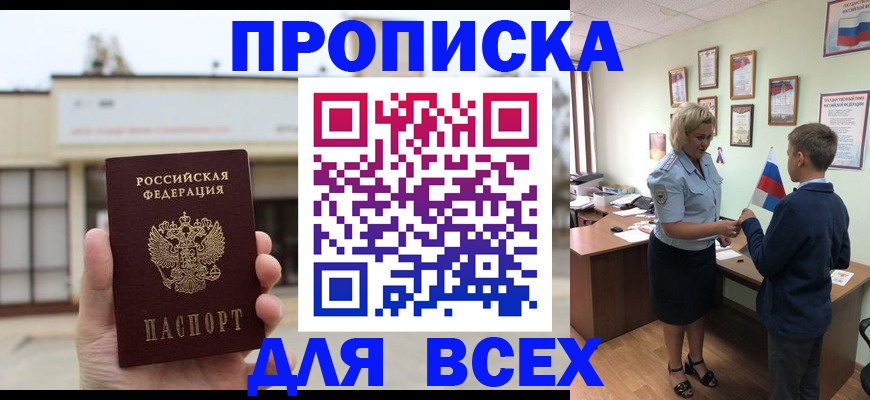 временная регистрация законно в Скопине